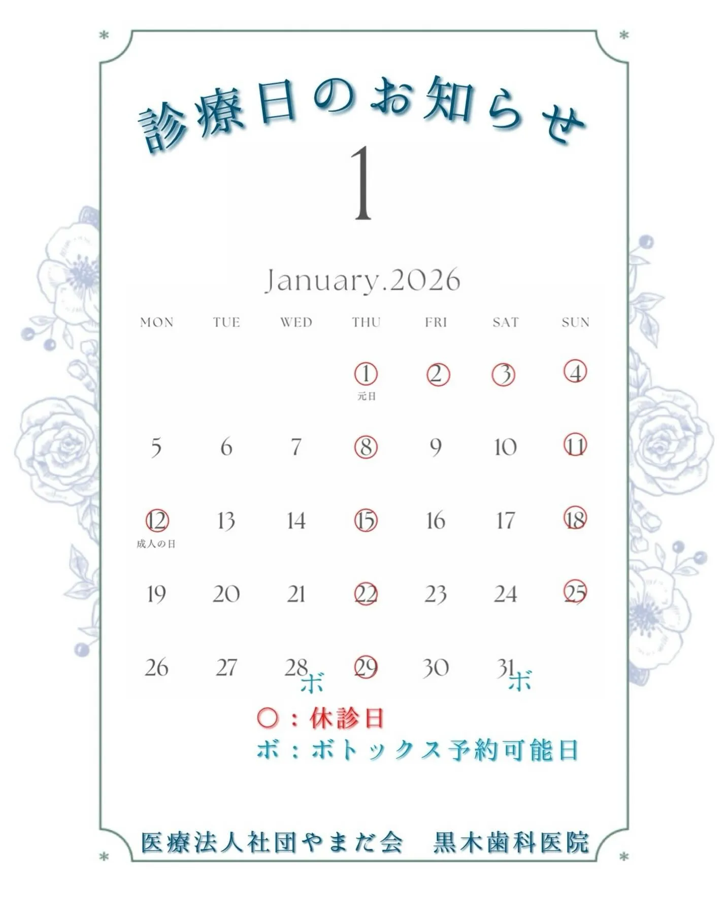 こんにちは、黒木歯科医院です🎅✨