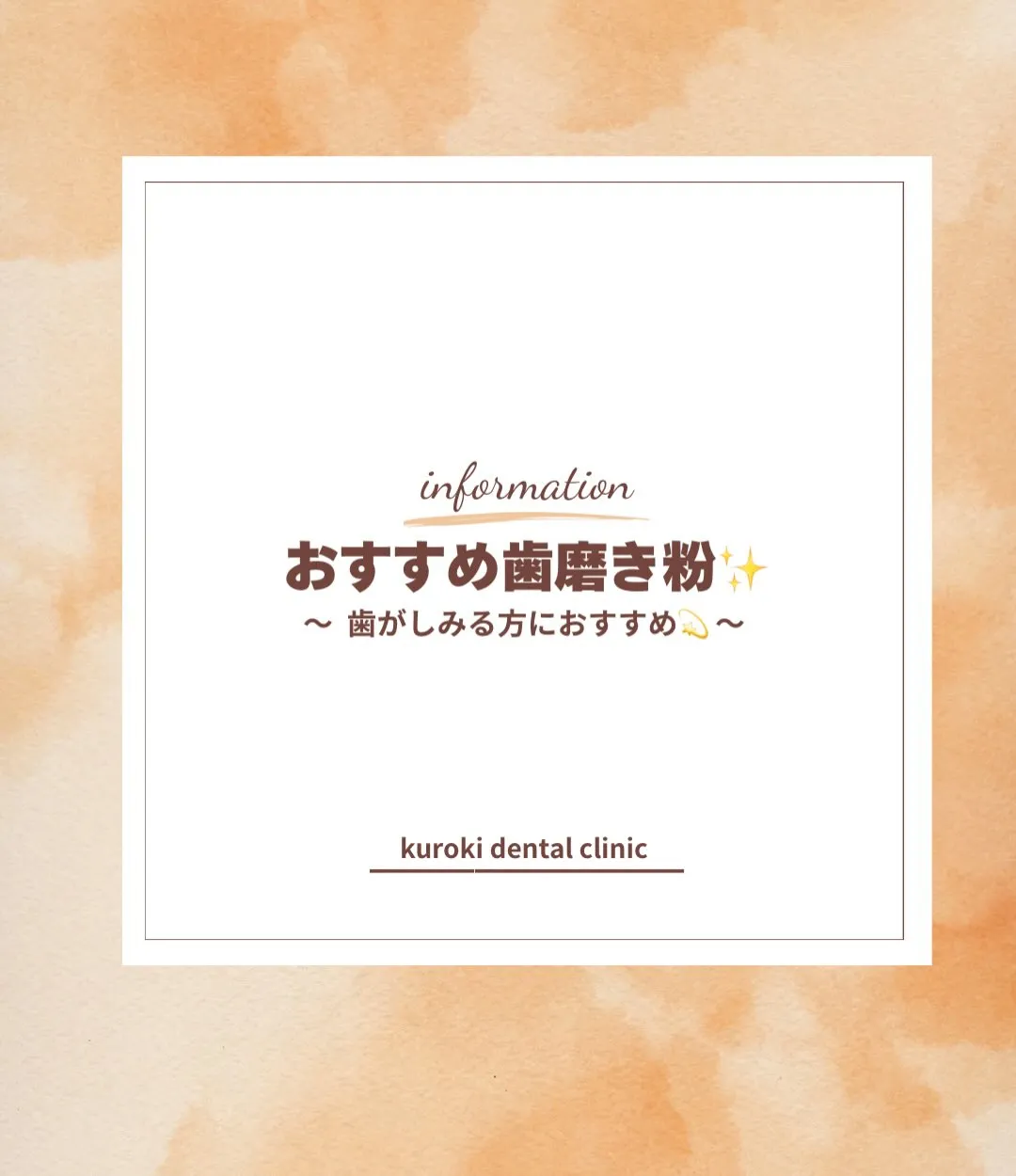 こんにちは、黒木歯科医院です💫