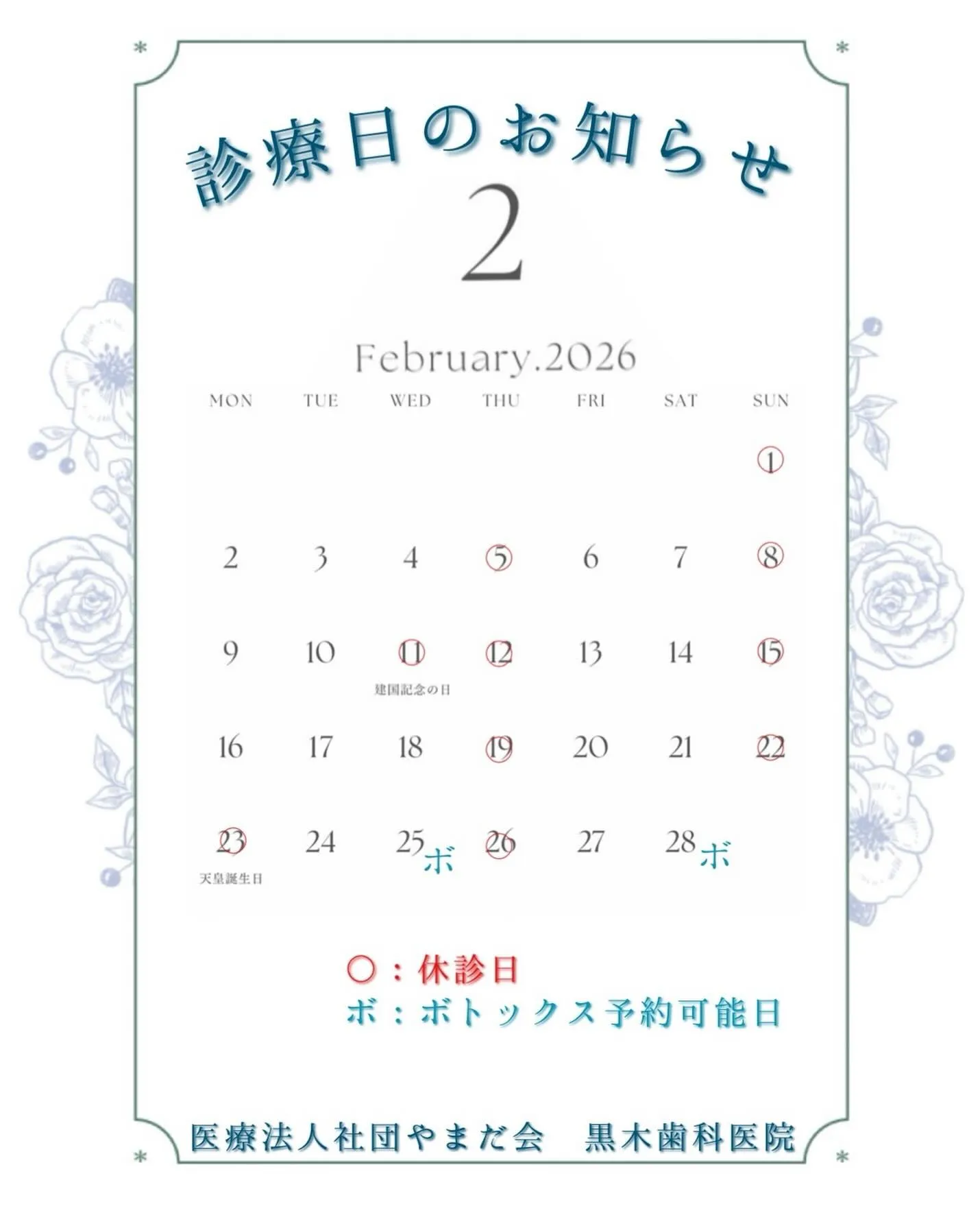 おはようございます、黒木歯科医院です⛄️