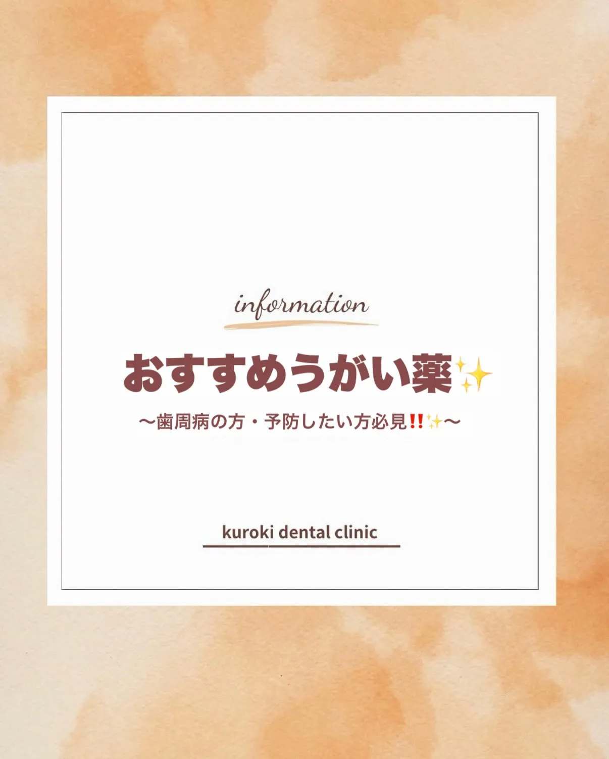 こんにちは、黒木歯科医院です🌸✨