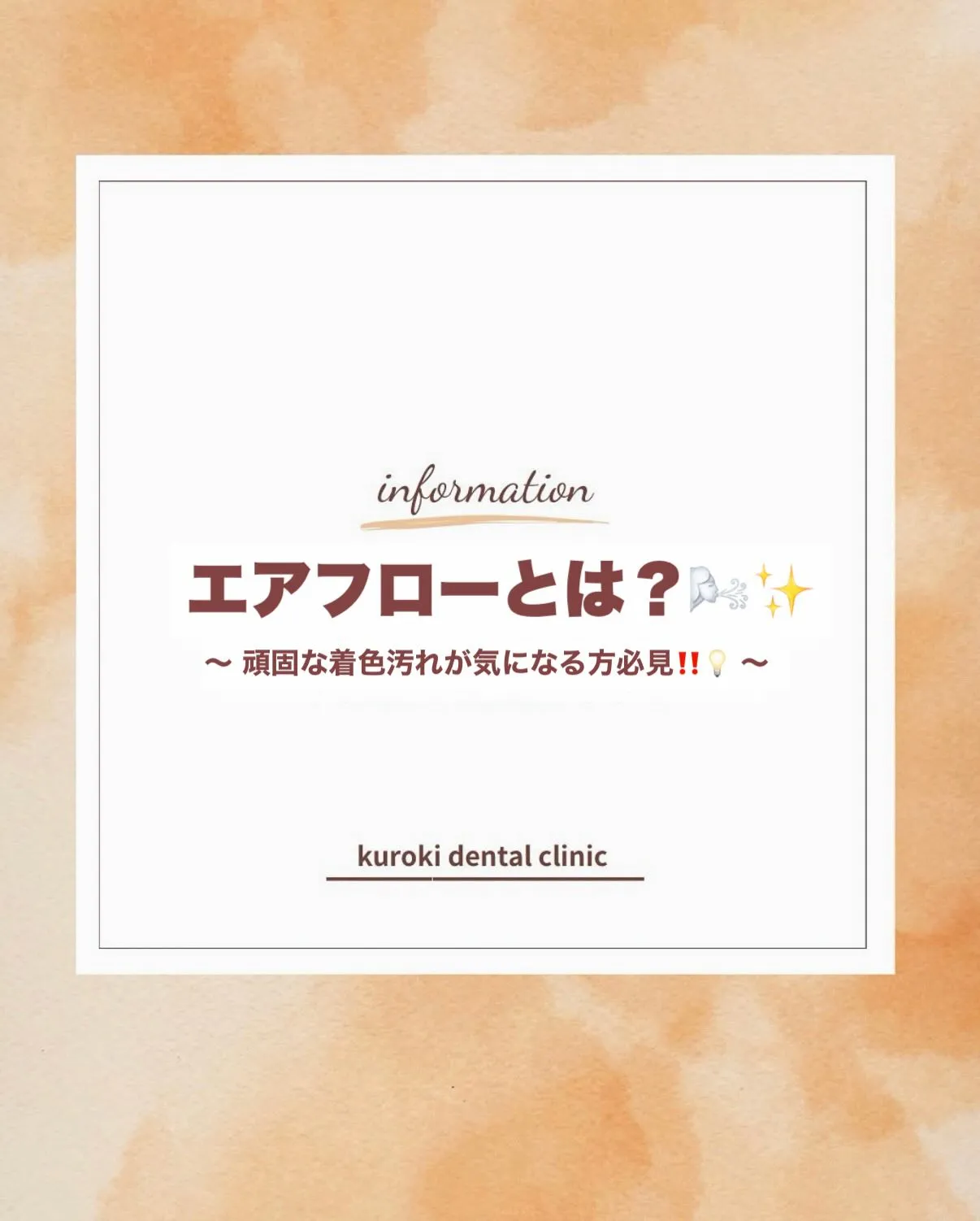 おはようございます、黒木歯科医院です🦷🌸