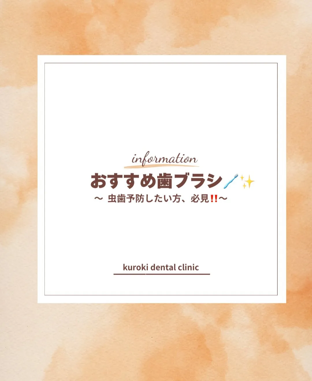 こんにちは、黒木歯科医院です🧡✨️