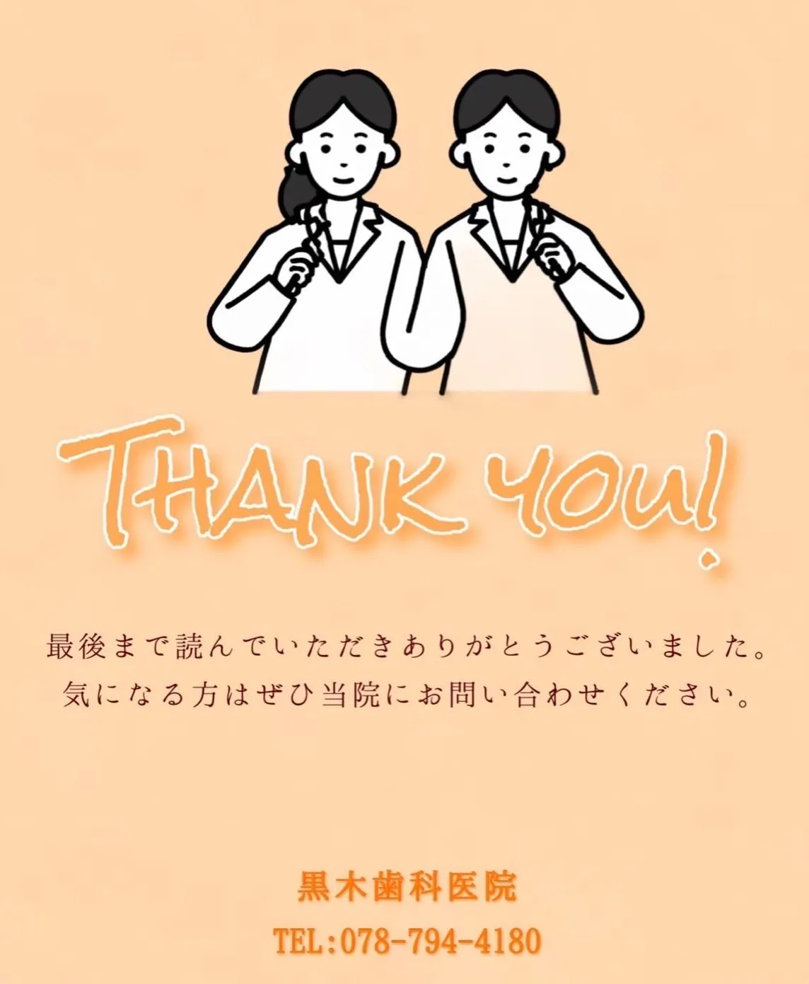 こんにちは、黒木歯科医院です🧡✨️
