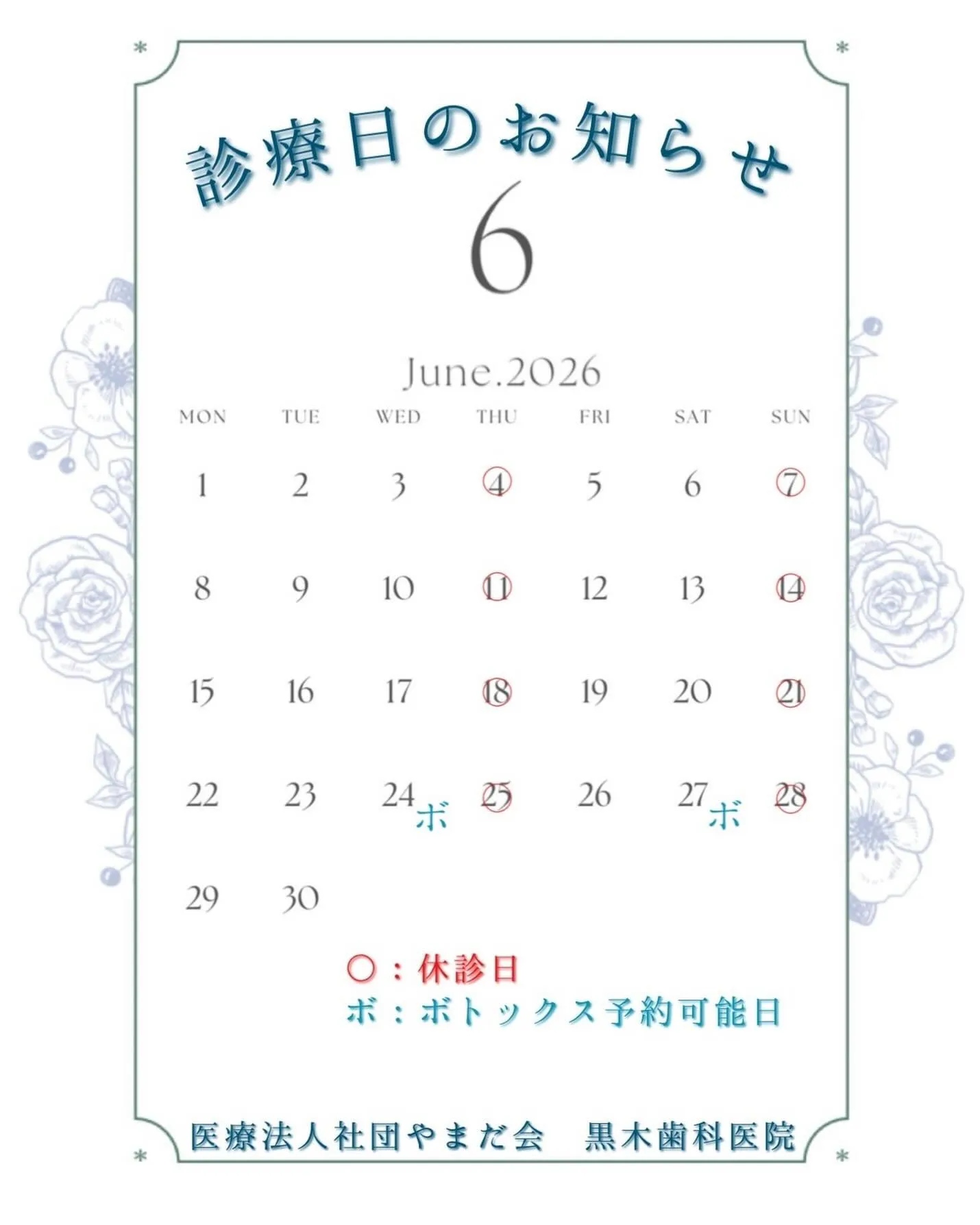 こんにちは!黒木歯科医院です🎶