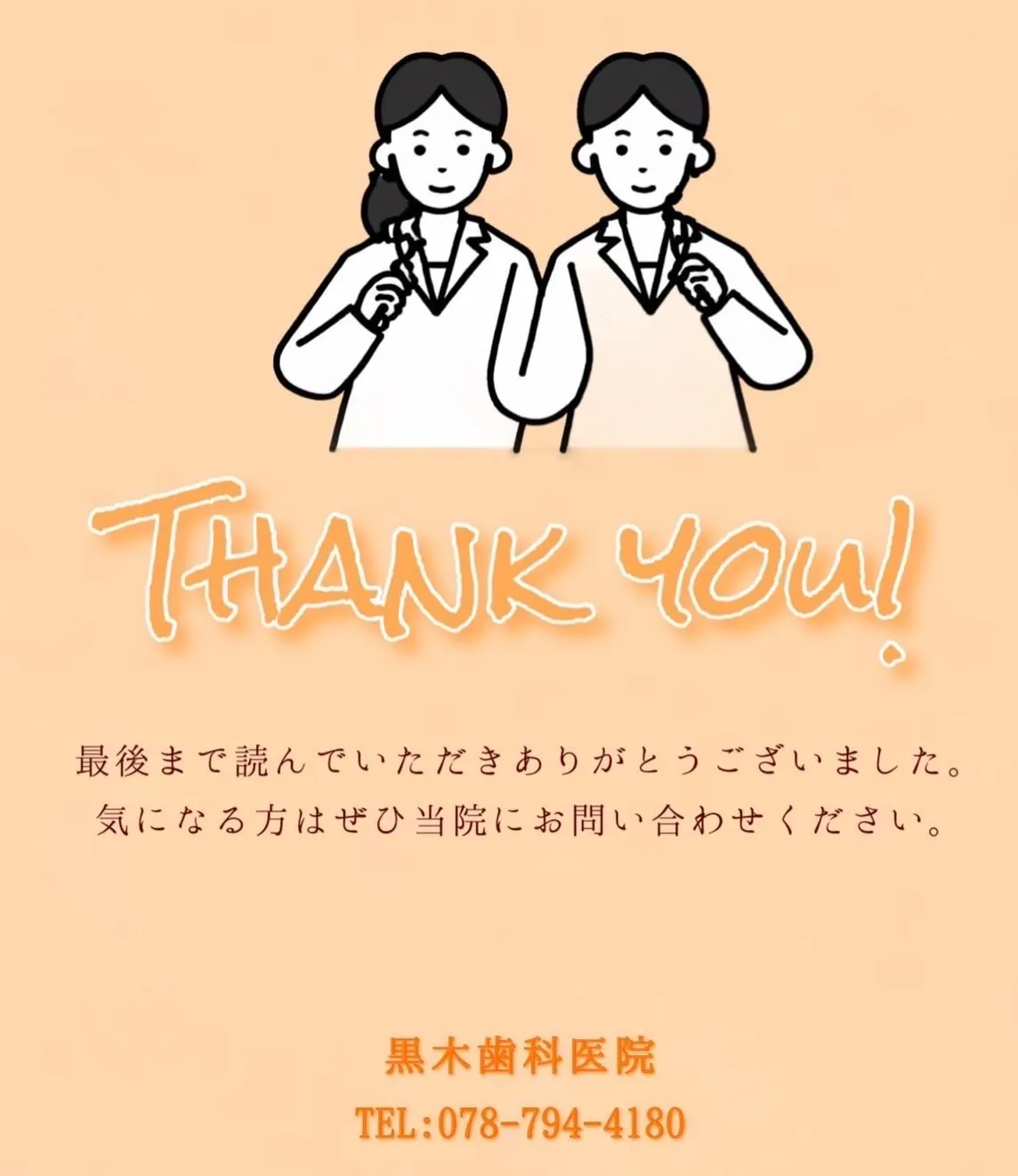 こんにちは、黒木歯科医院です😼💞