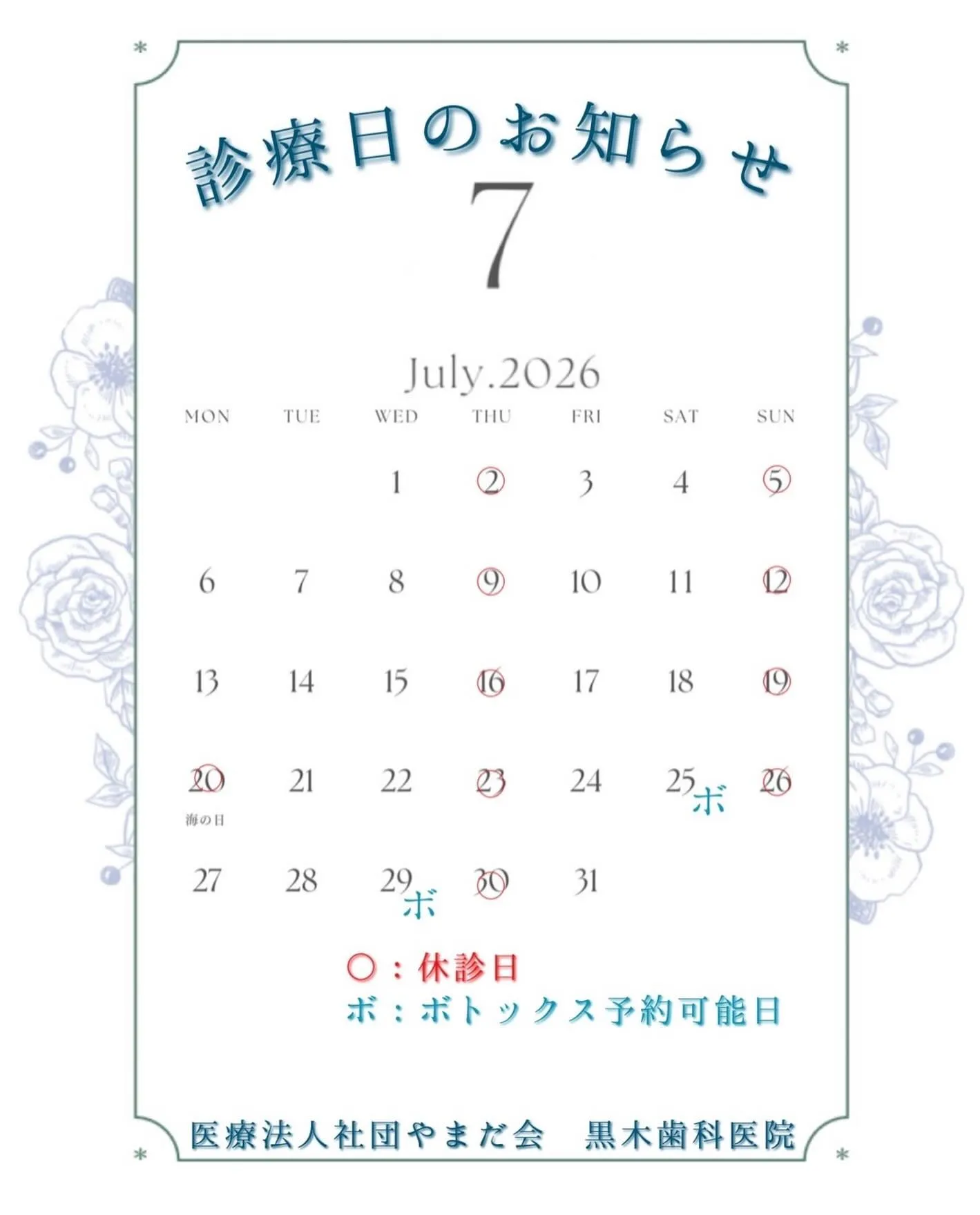 こんにちは、黒木歯科医院です🎶💫