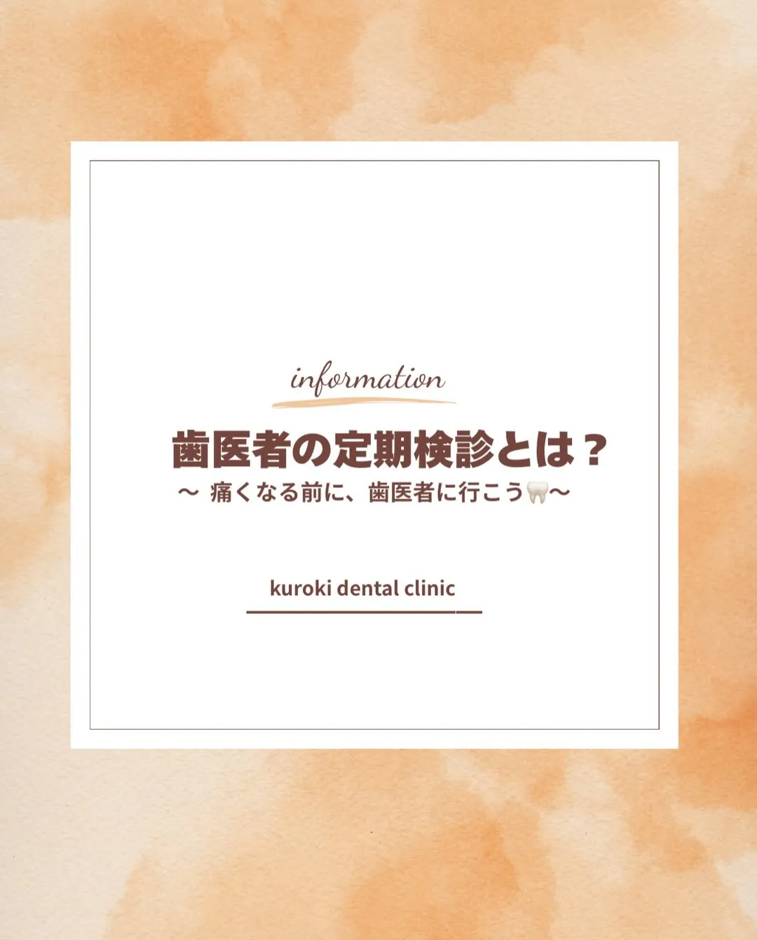 こんにちは、黒木歯科医院です🦷✨️