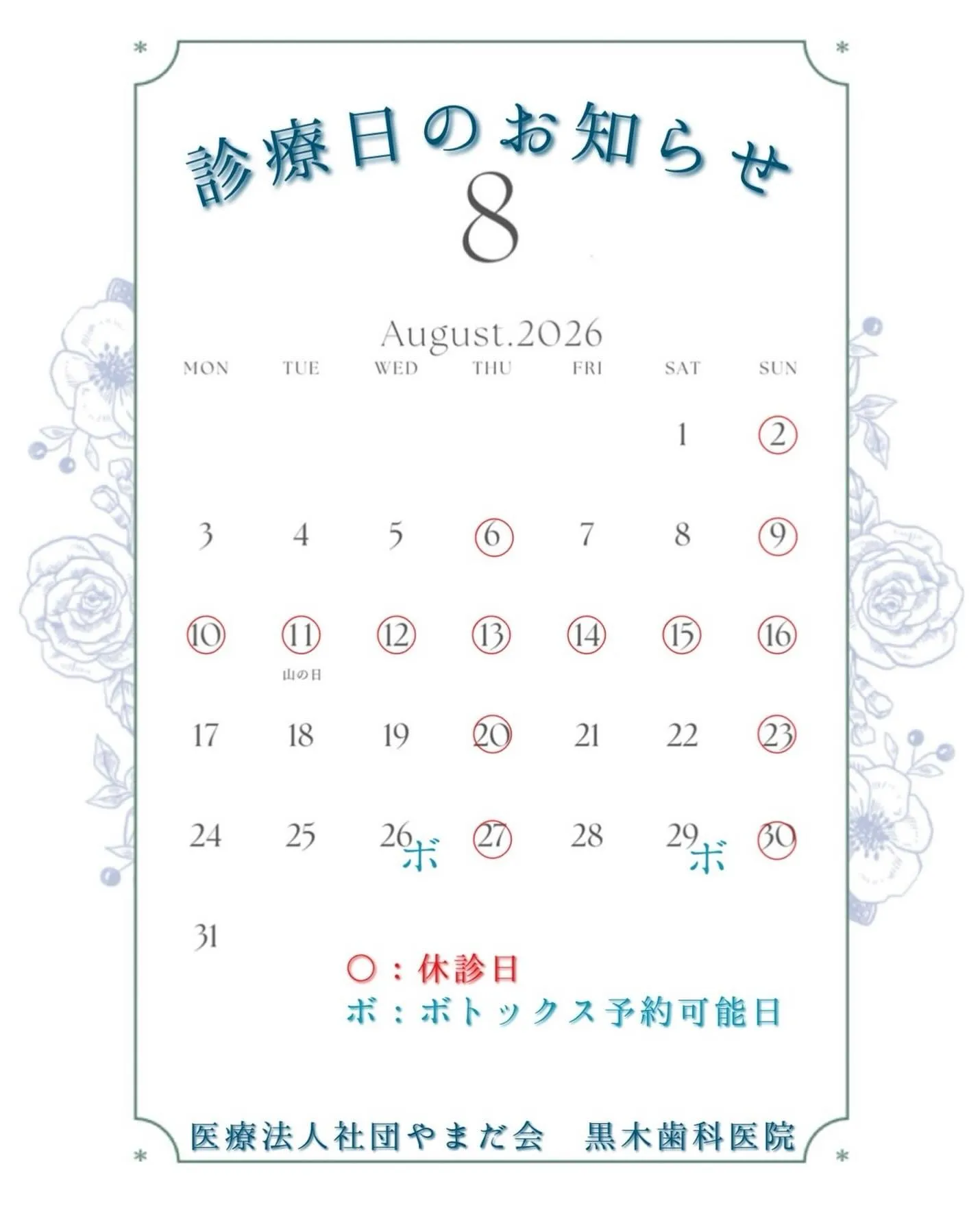 おはようございます、黒木歯科医院です🌻✨