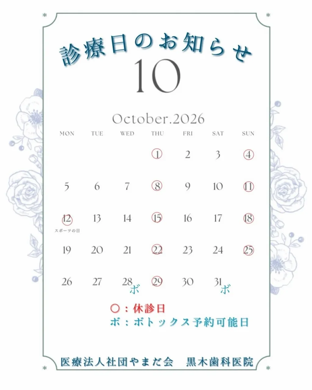 おはようございます、黒木歯科医院です🎃✨️
